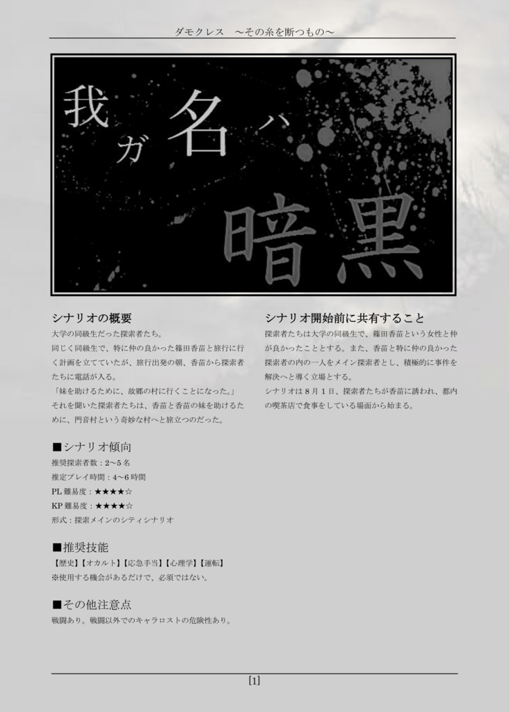 ダモクレス 〜その糸を断つもの〜