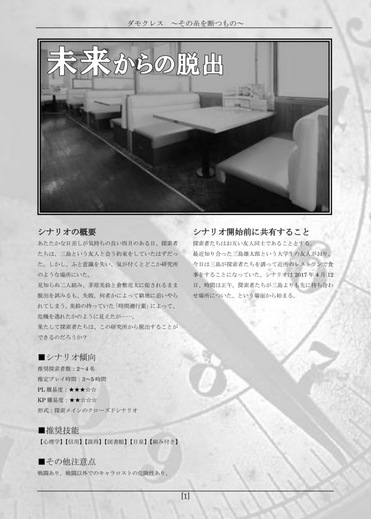 ダモクレス 〜その糸を断つもの〜