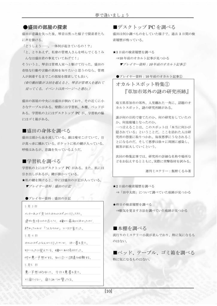 箱庭のエルピス 〜希望か、絶望か。〜