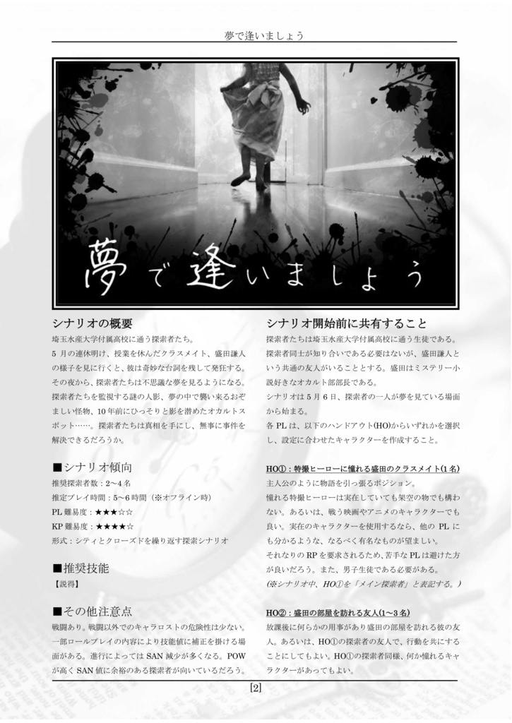 箱庭のエルピス 〜希望か、絶望か。〜