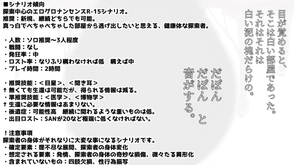 【coc6版シナリオ】だぽん