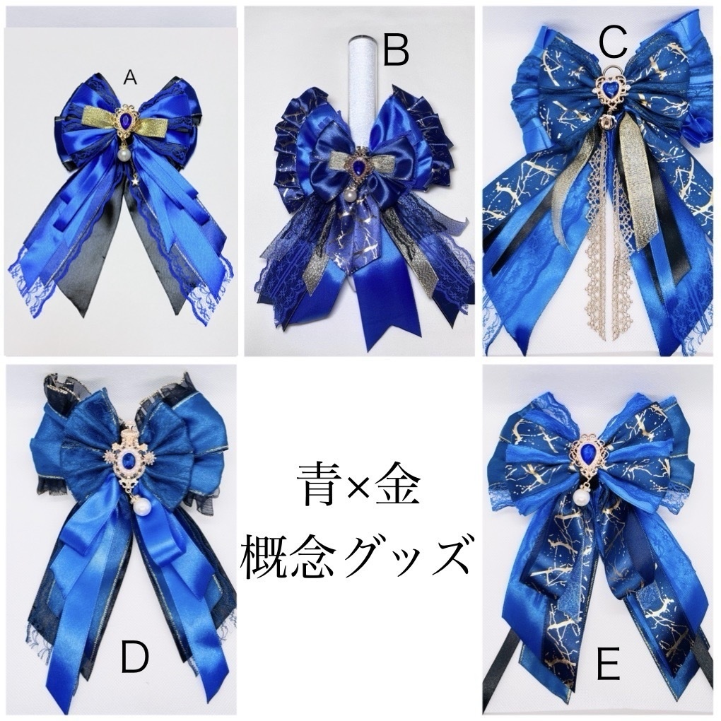 【非公式】概念系グッズ ペンラリボン キンブレリボン