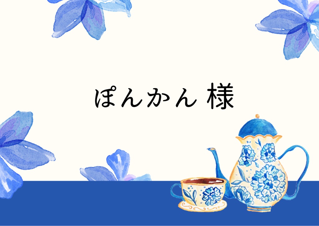 ぽんかん様 専用ページ