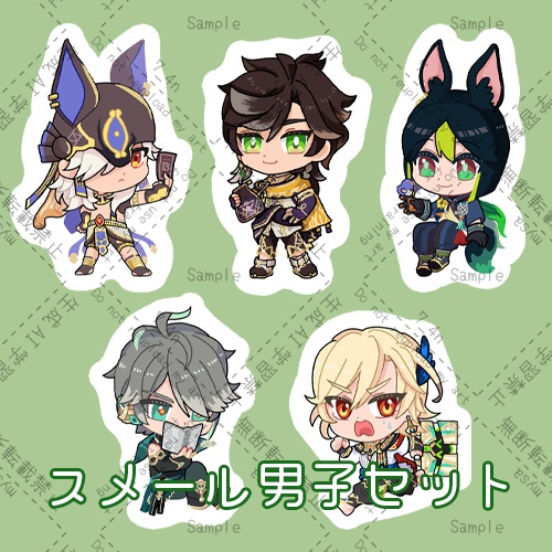 原神男子シールセット