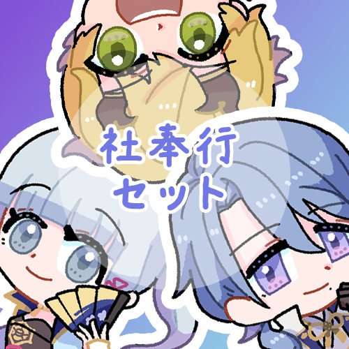 社奉行シールセット