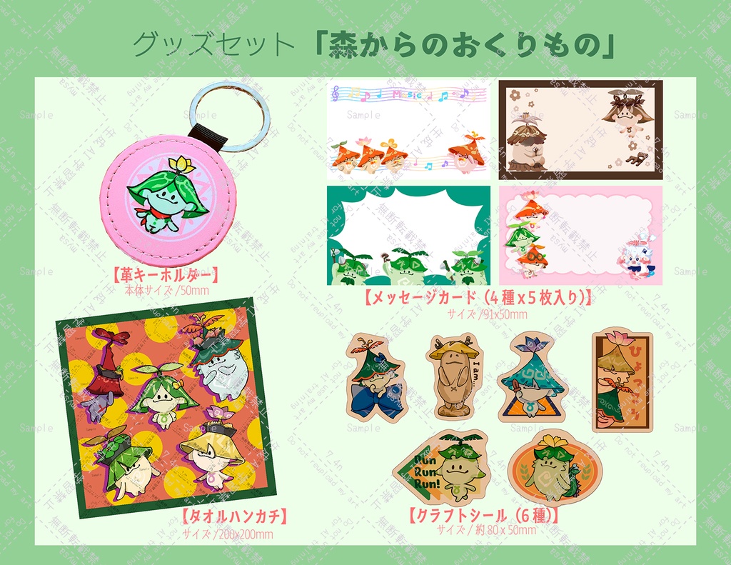 森からのおくりものセット