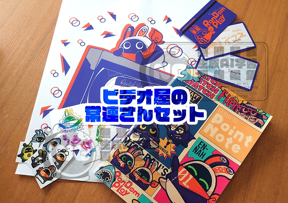 ビデオ屋の常連さんセット