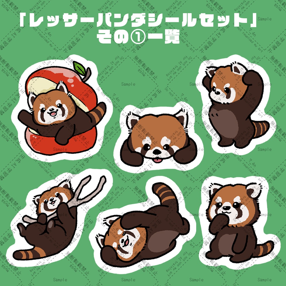 レッサーパンダシールセット