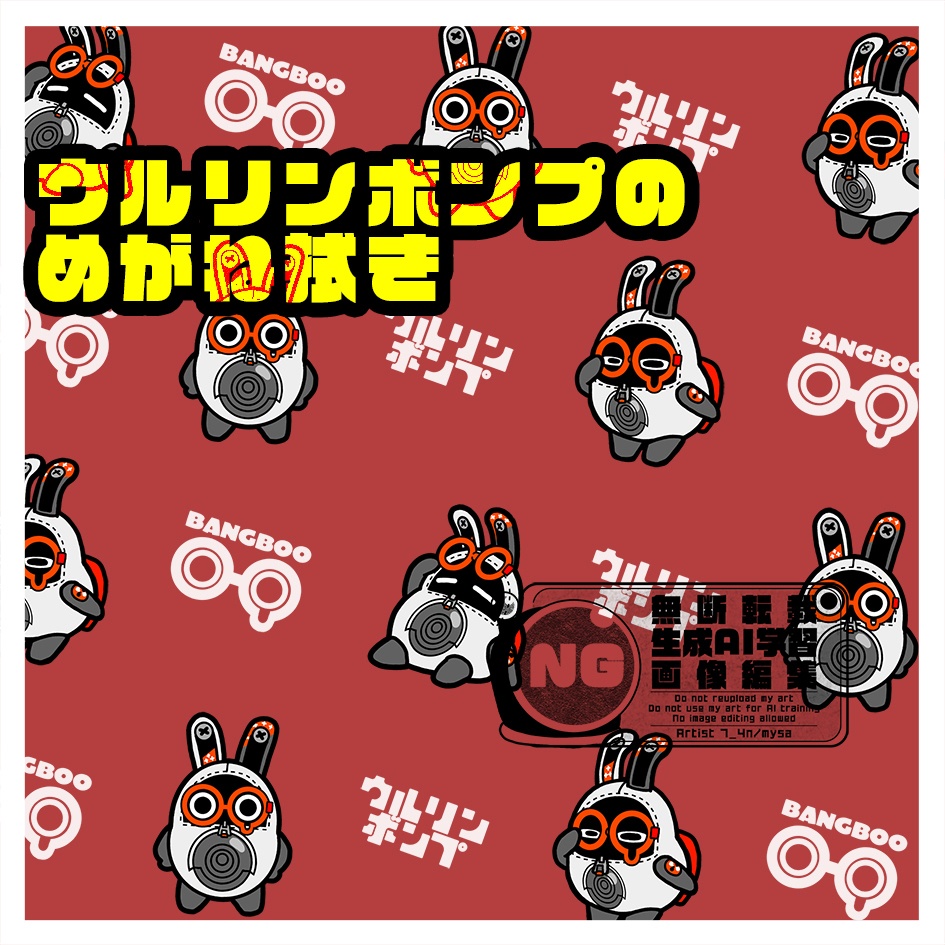 ウルリンボンプのめがね拭き