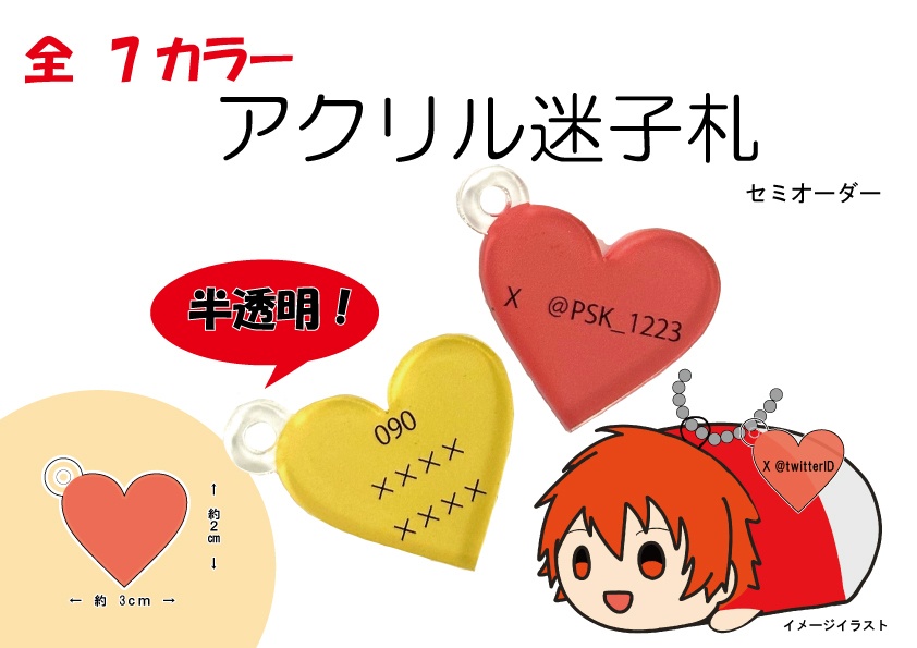 【推し活】ぬい用ネームタグ　ハート型・全七色