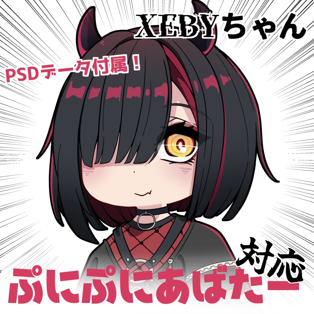 ぷにぷにぜびぃちゃん#ぷにぷにあばたー