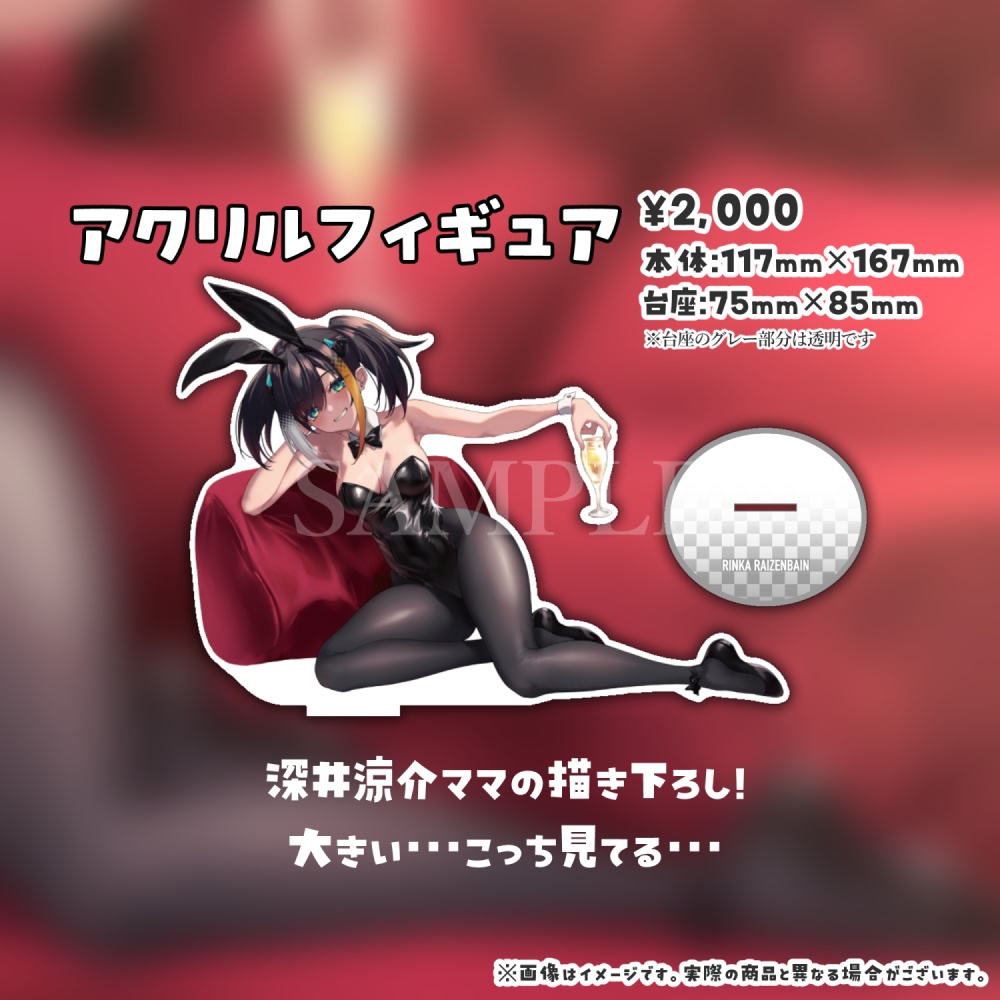 燐夏・ライゼンバイン 誕生日記念グッズ2024