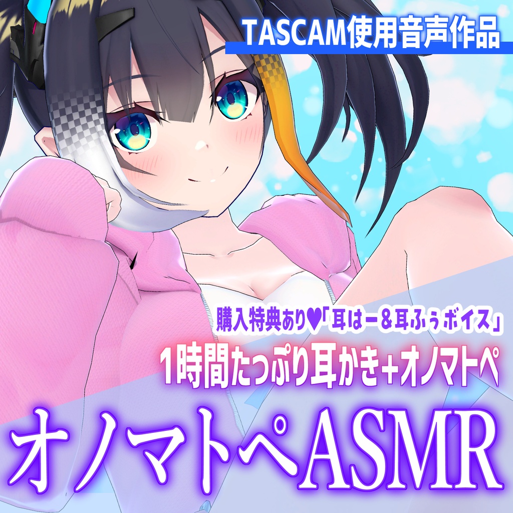 ASMRボイス┆ガリガリ耳かきとオノマトペでたっぷり濃密な1時間