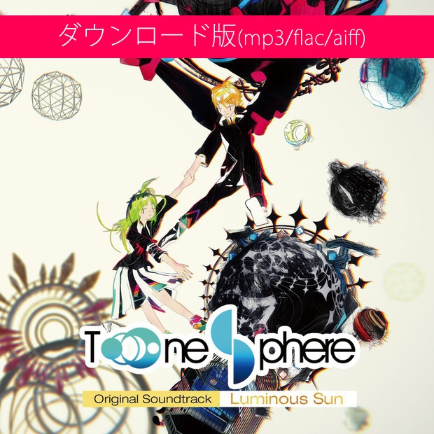 [DL版] Tone Sphere/Darksphere オリジナルサウンドトラック　Luminous Sun（ルミナスサン）