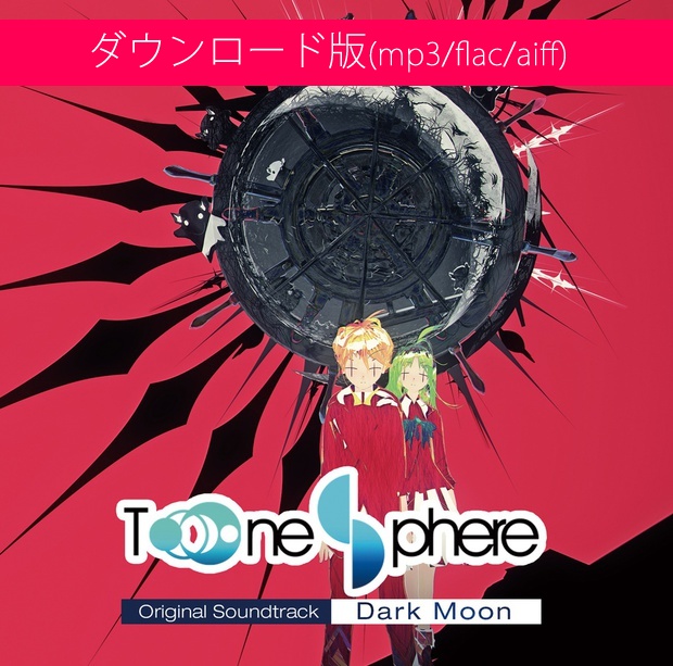 [DL版] Tone Sphere/Darksphere オリジナルサウンドトラック　Dark Moon（ダークムーン）