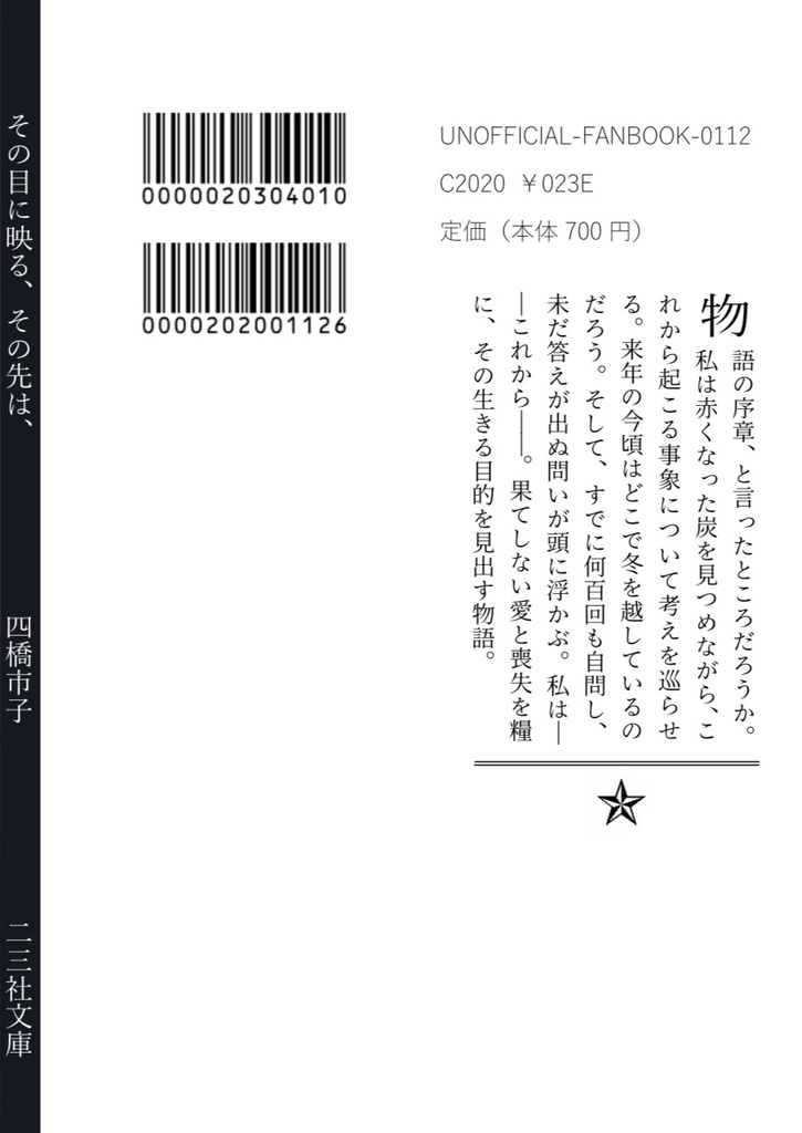 【金カ夢本】その目に映る、その先は、