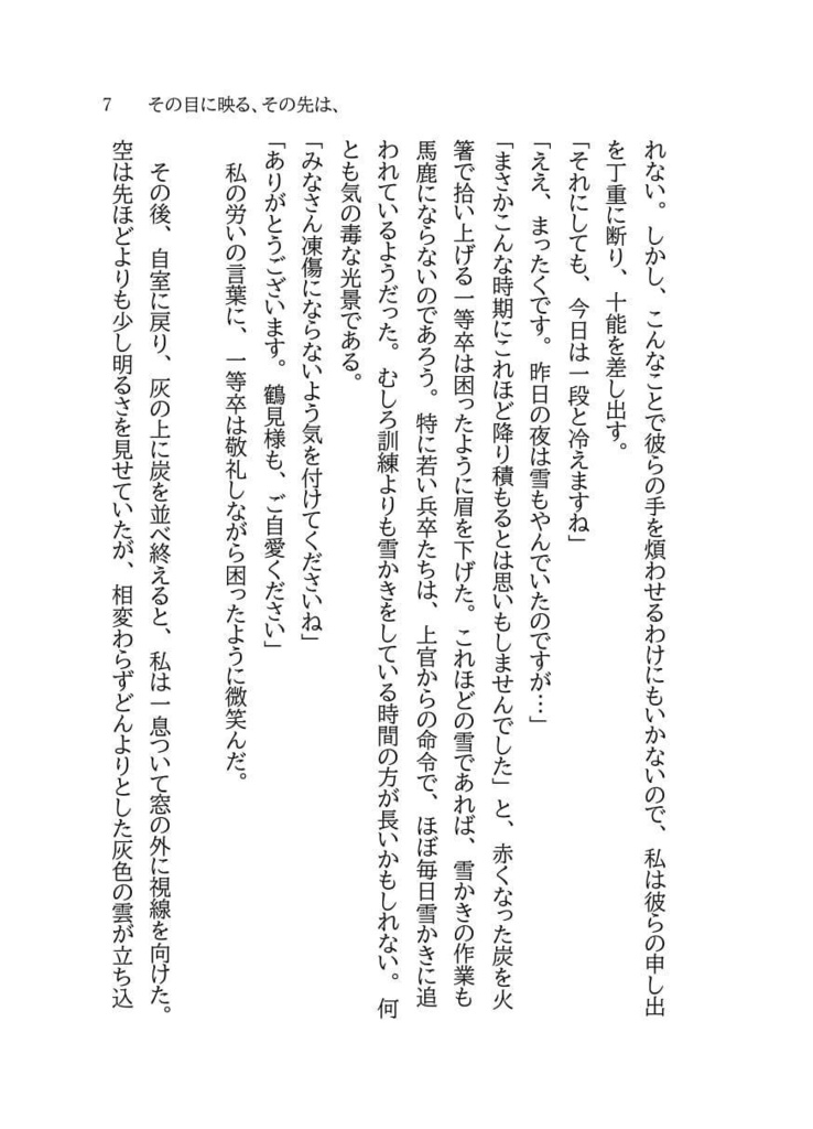 【金カ夢本】その目に映る、その先は、