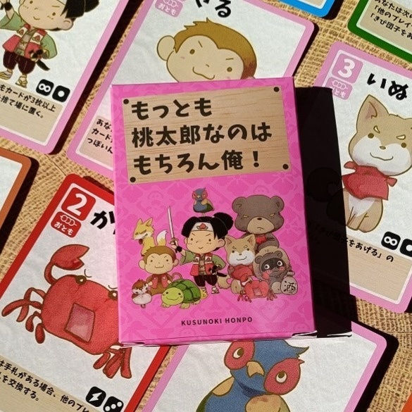 もっとも桃太郎なのはもちろん俺！【ゲームマーケット2025秋】