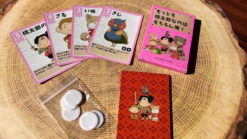 もっとも桃太郎なのはもちろん俺!【ゲームマーケット2025秋】