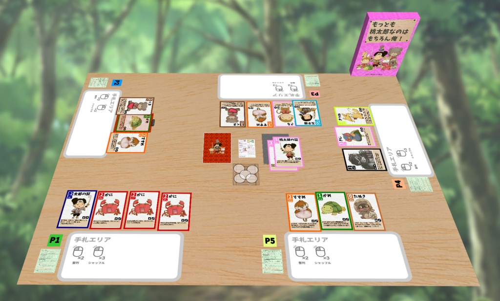 もっとも桃太郎なのはもちろん俺!【ユドナリウムコネクト版】