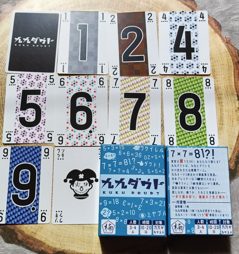 九九ダウト【ゲムマ26春新作】