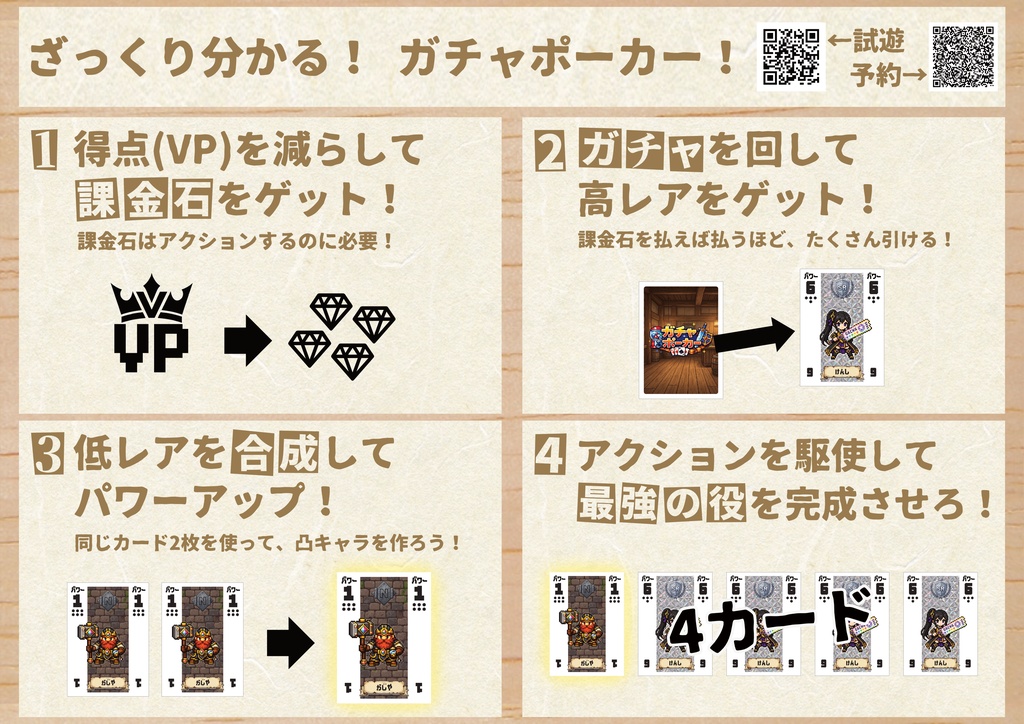 ガチャポーカー【ゲムマ2026秋新作】