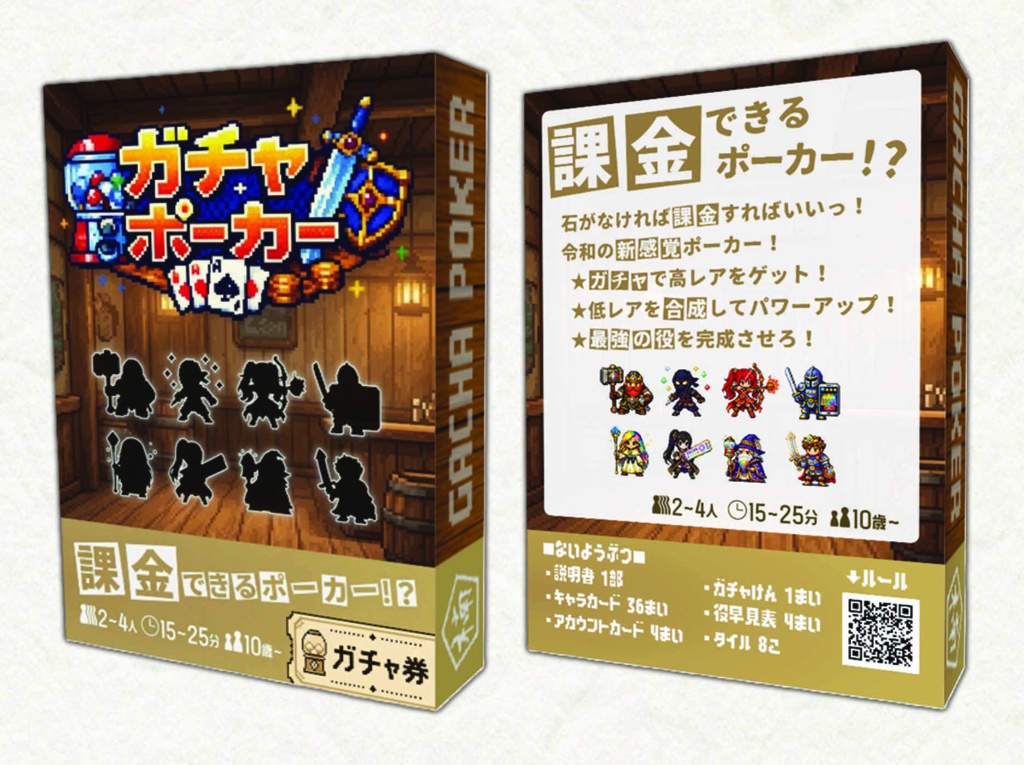 ガチャポーカー【ゲムマ2026秋新作】