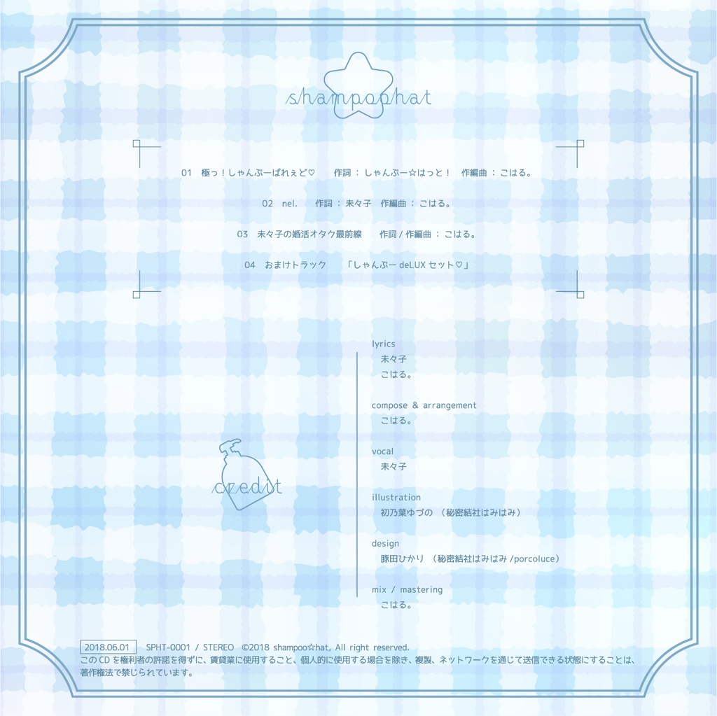 しゃんぷー☆はっと!【ダウンロード版】