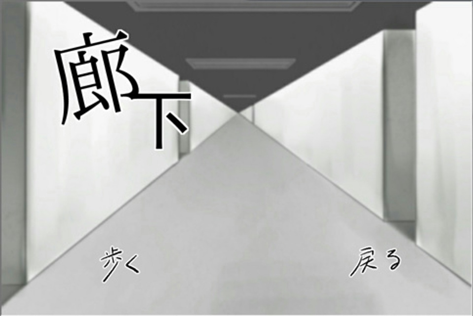 廊下