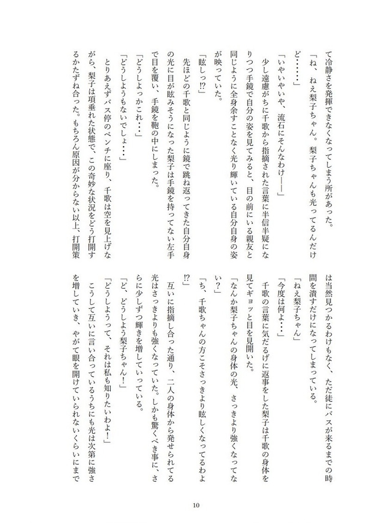 異聞北条記 伊豆の踊子と三つ鱗 一ノ巻 踏み出した一歩の先は