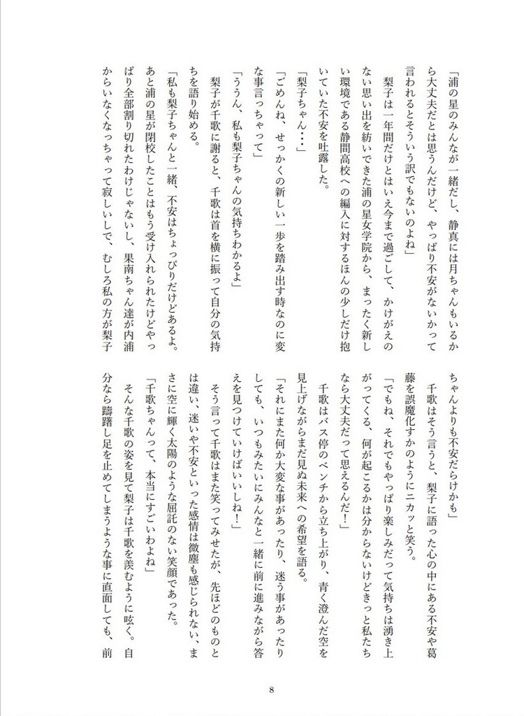 異聞北条記 伊豆の踊子と三つ鱗 一ノ巻 踏み出した一歩の先は