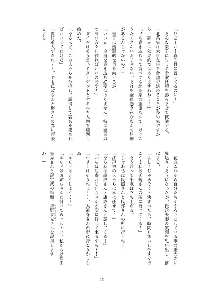 異聞北条記 伊豆の踊子と三つ鱗 六ノ巻 愛を取り戻せ