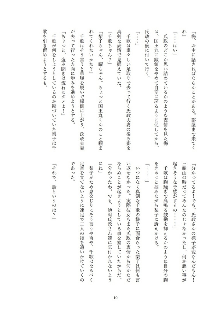 異聞北条記 伊豆の踊子と三つ鱗 六ノ巻 愛を取り戻せ