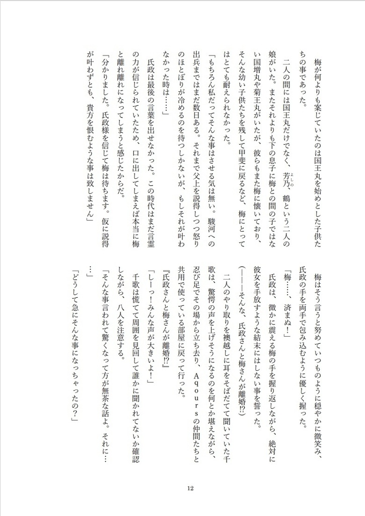 異聞北条記 伊豆の踊子と三つ鱗 六ノ巻 愛を取り戻せ