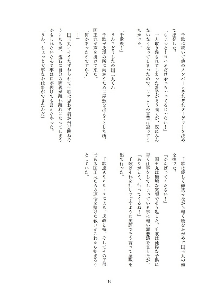 異聞北条記 伊豆の踊子と三つ鱗 六ノ巻 愛を取り戻せ