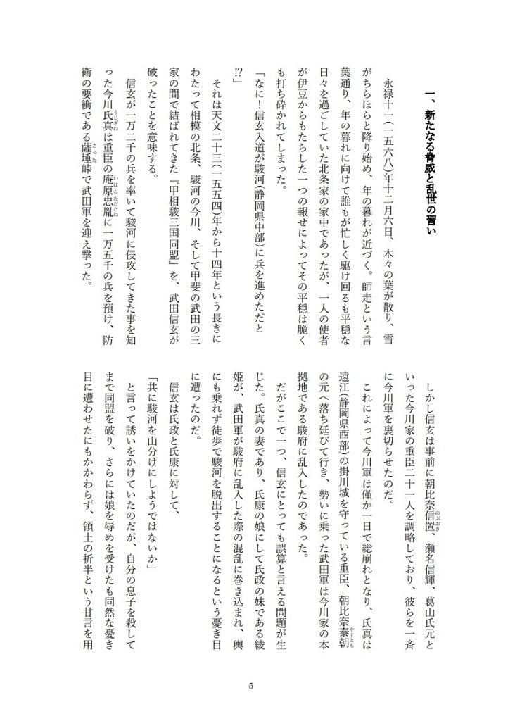 異聞北条記 伊豆の踊子と三つ鱗 六ノ巻 愛を取り戻せ