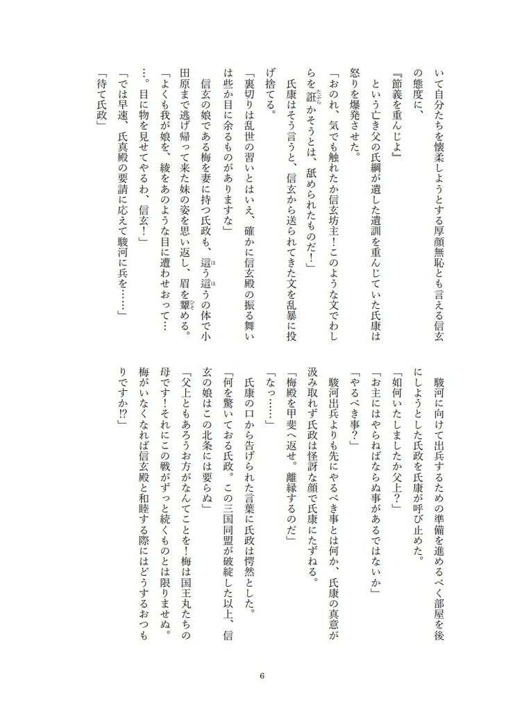 異聞北条記 伊豆の踊子と三つ鱗 六ノ巻 愛を取り戻せ