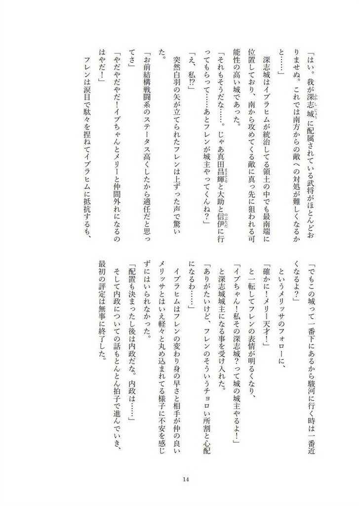 にじライバーの野望 メイフ立志伝