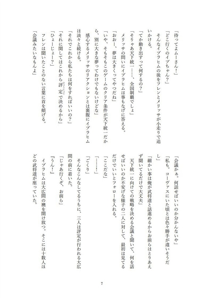 にじライバーの野望 メイフ立志伝