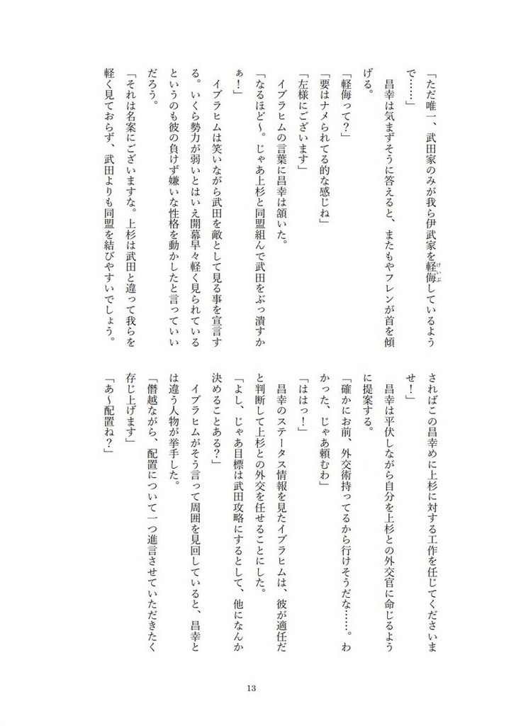 にじライバーの野望 メイフ立志伝