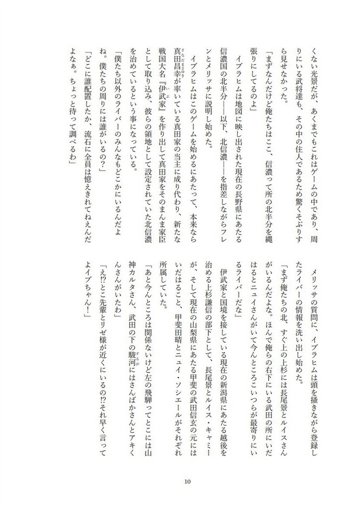 にじライバーの野望 メイフ立志伝