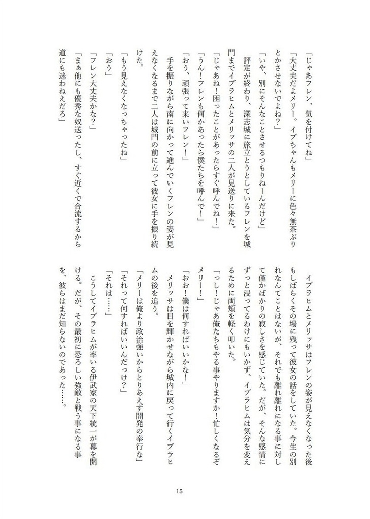 にじライバーの野望 メイフ立志伝