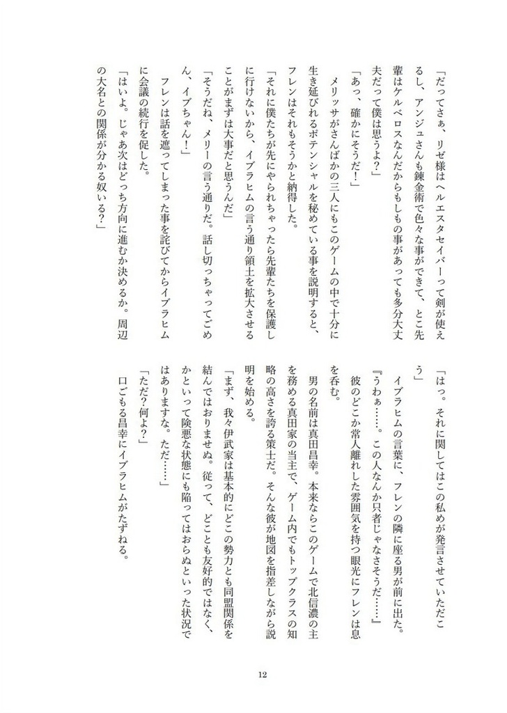 にじライバーの野望 メイフ立志伝