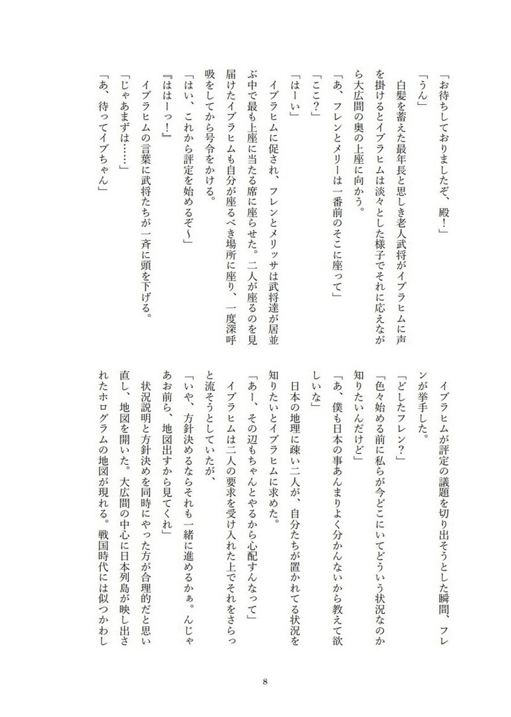 にじライバーの野望 メイフ立志伝