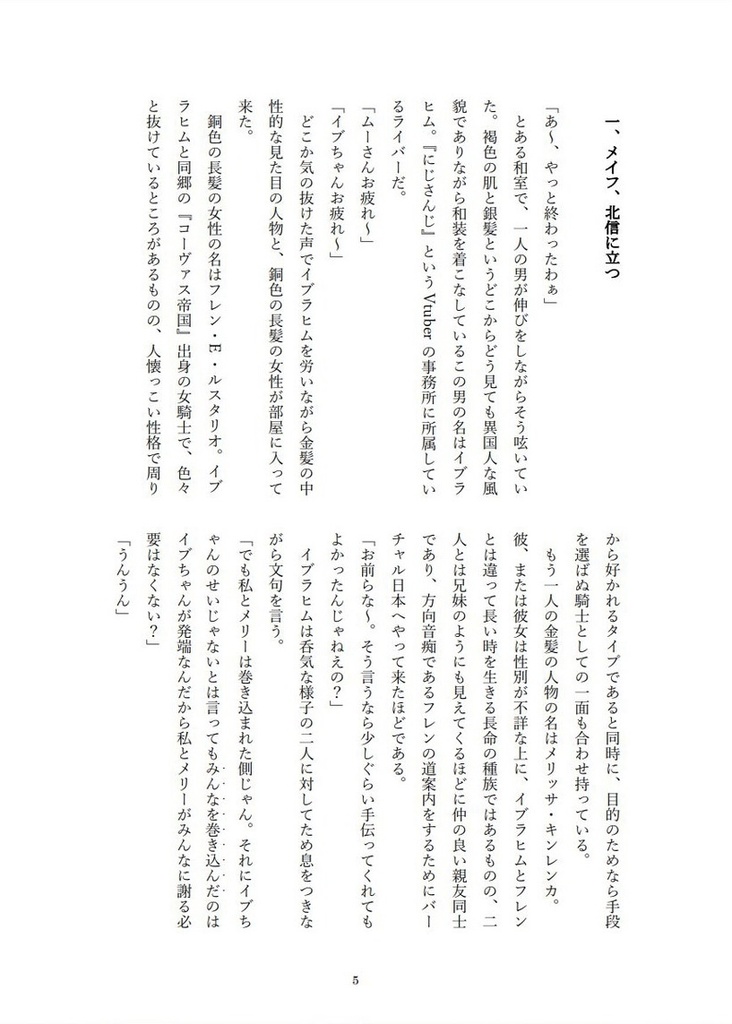 にじライバーの野望 メイフ立志伝