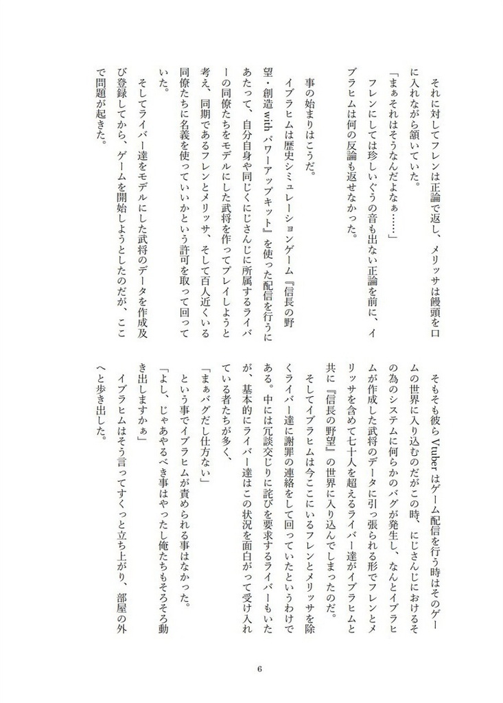 にじライバーの野望 メイフ立志伝