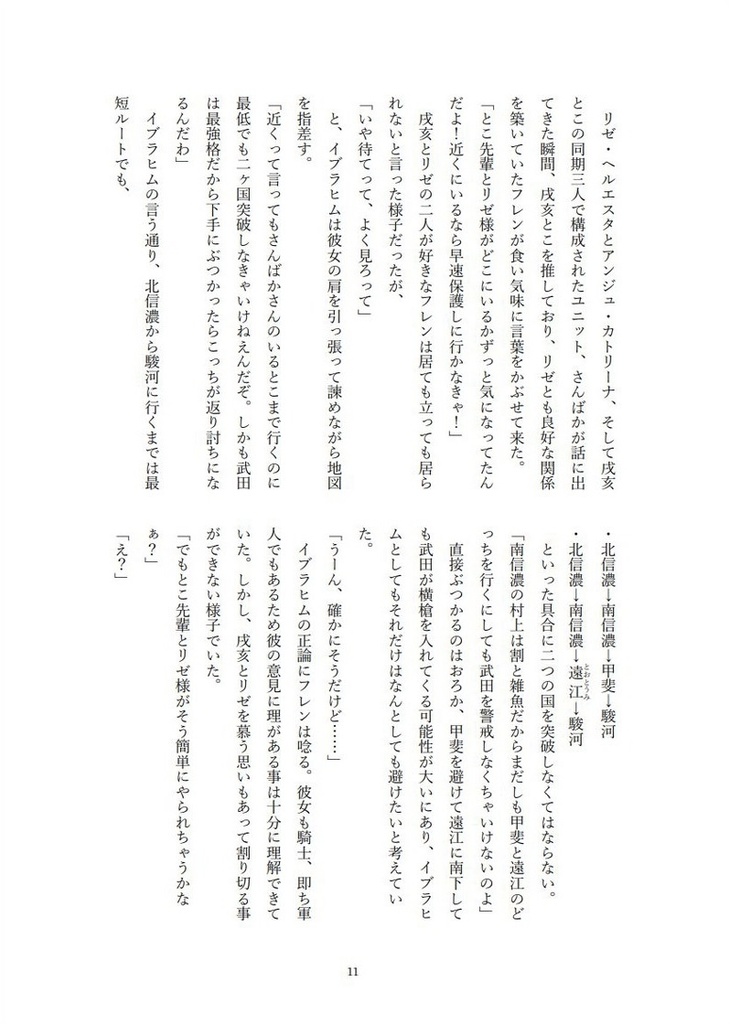 にじライバーの野望 メイフ立志伝