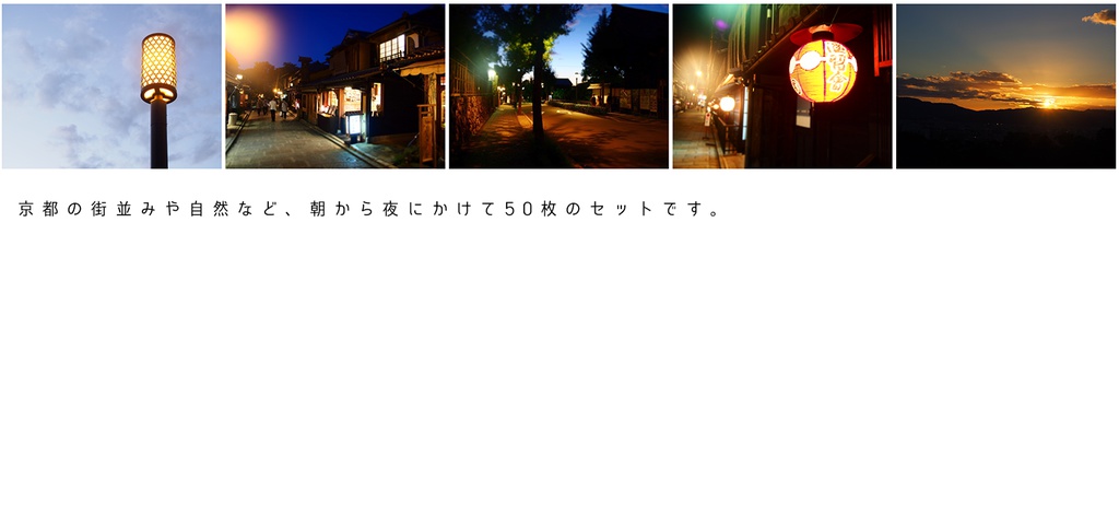 写真素材集01 夏の京都