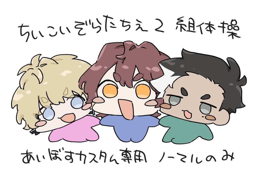 ちいこぞら立ち絵２