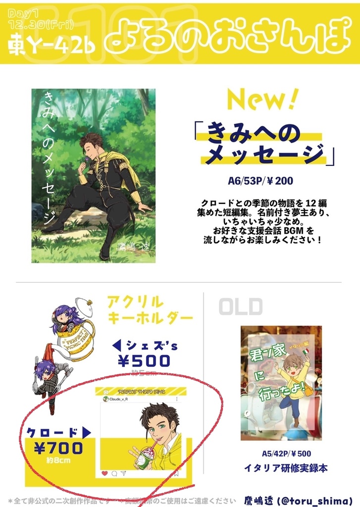 【FE風花雪月】クロード SNS風アクリルキーホルダー